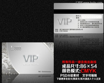 质感VIP会员卡模版