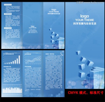 科技三折頁(yè)