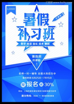 暑假補(bǔ)習(xí)班