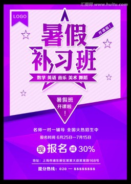 暑假補(bǔ)習(xí)班