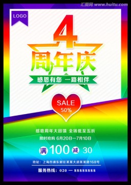 4周年慶