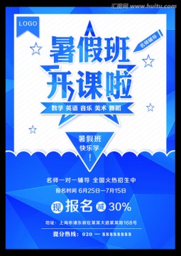 暑假補習(xí)班