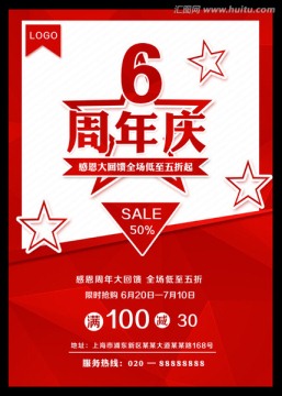 6周年慶