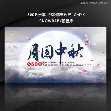 中秋 中秋節(jié)