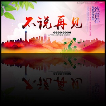 畢業(yè)典禮