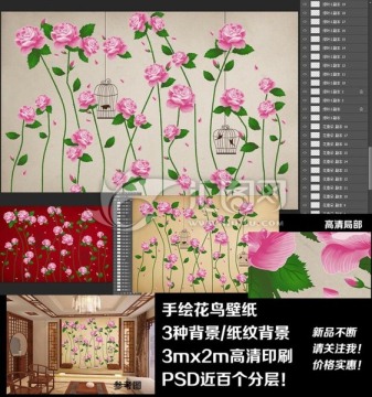 3D壁纸背景墙花鸟图手绘psd