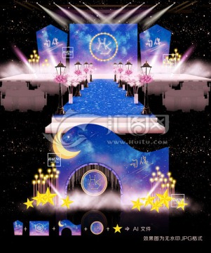 星空主題婚禮