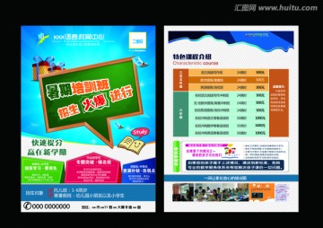 暑假招生傳單（可編輯）