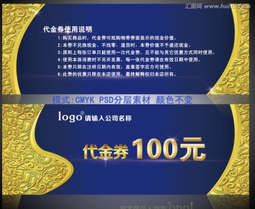高檔代金券模版