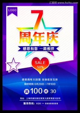 7周年慶