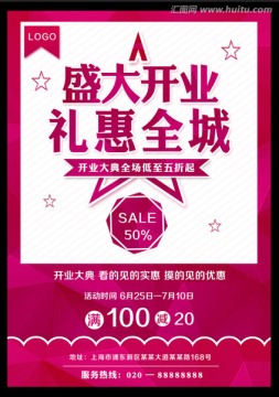 盛大開業(yè)