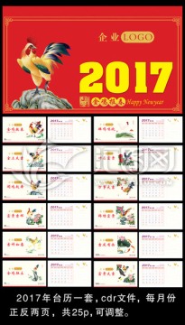 2017年日歷 臺歷