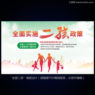 全面實施二孩政策