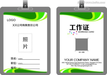 工作證 胸卡設計 證件卡