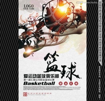 籃球