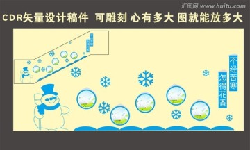 校園文化墻