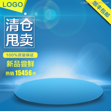 淘寶主圖