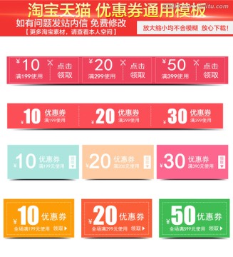 淘寶優(yōu)惠券