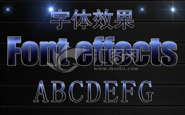 字體效果