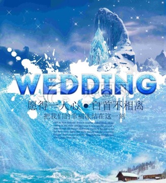 冰雪wedding牌