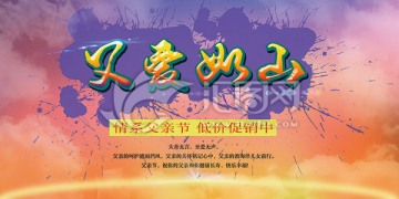 父愛(ài)如山