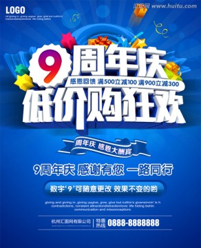周年慶