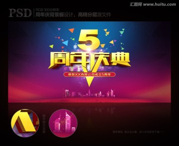 5周年慶典