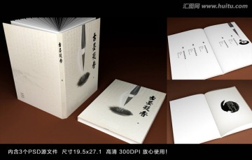 中國風(fēng)畫冊