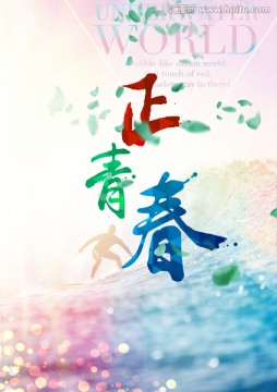 青春畢業(yè)季海報(bào)