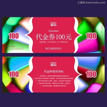 代金券 抵用券
