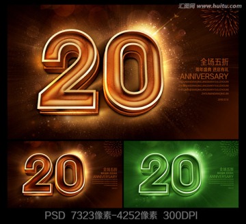 20周年庆