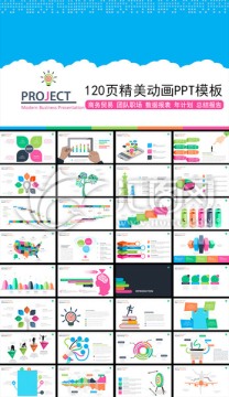 高端大气多色通用精美PPT模板