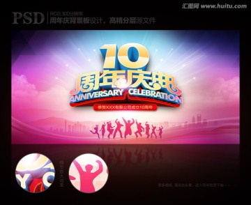 10周年慶典