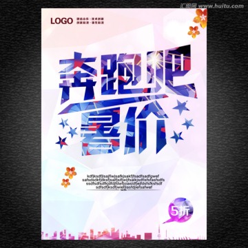 奔跑吧暑價