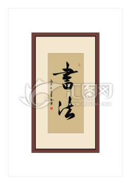 書法