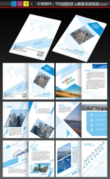 藍(lán)色科技企業(yè)畫冊