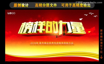 榜樣的力量