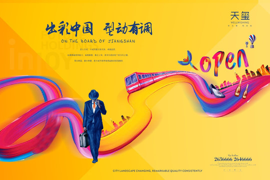 房地產(chǎn)廣告（分層）
