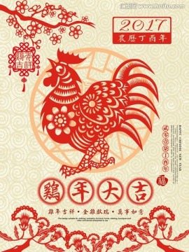 雞年