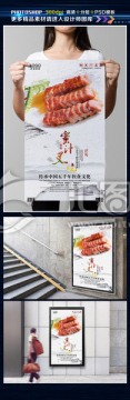 蜜汁叉燒美食宣傳海報