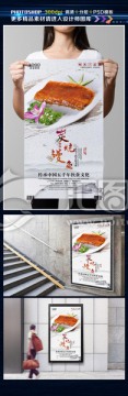 炭燒鰻魚美食宣傳海報