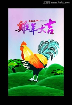 雞年 掛歷 年畫
