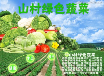 綠色蔬菜廣告