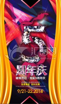 5周年店慶