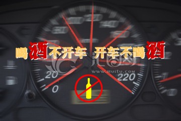 喝酒不開車 開車不喝酒