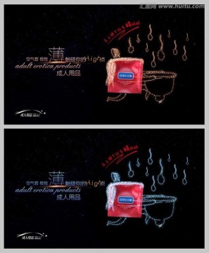 避孕套广告