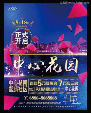 房地產(chǎn)海報(bào)