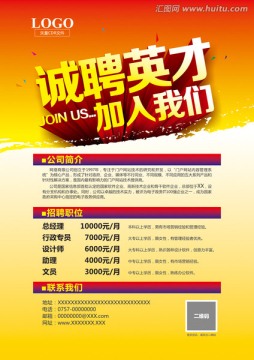 誠聘英才