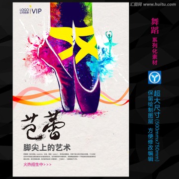 芭蕾舞舞蹈培訓(xùn)宣傳海報