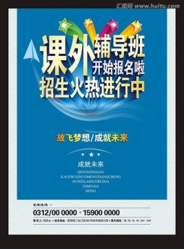 課外輔導班開始招生了
